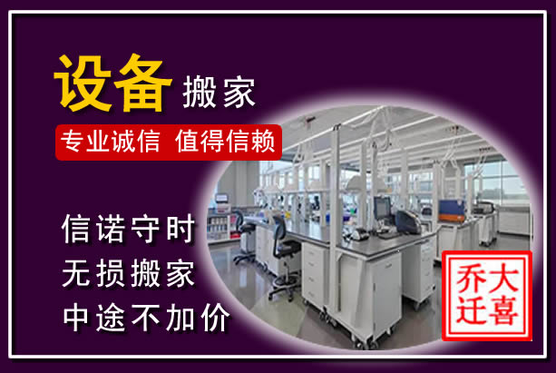 仙居仪器设备搬运