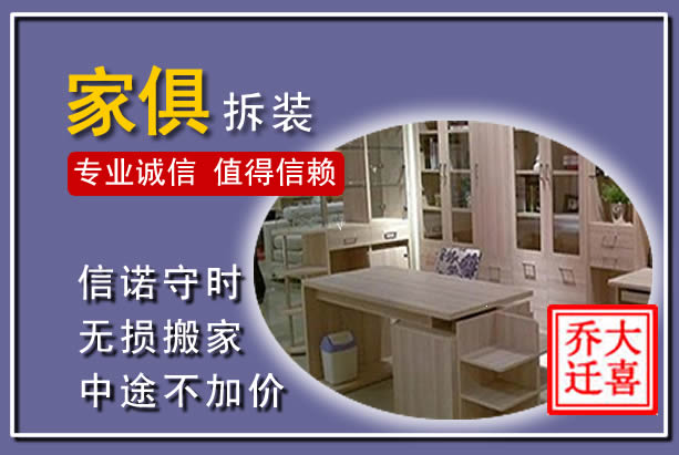 仙居家俱拆装搬运